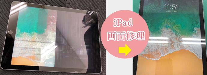 iPad修理